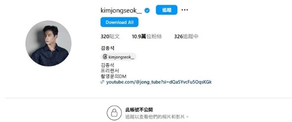 金钟硕的社交网已改为非公开。